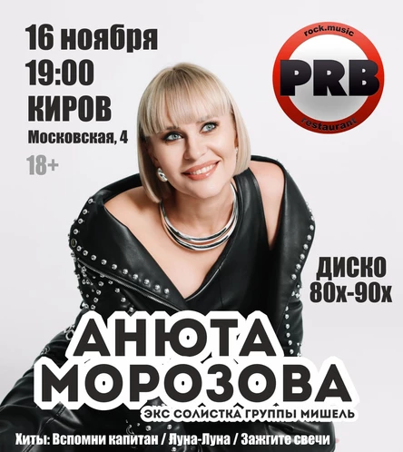 АНЮТА МОРОЗОВА | ДИСКО 80х - 90х