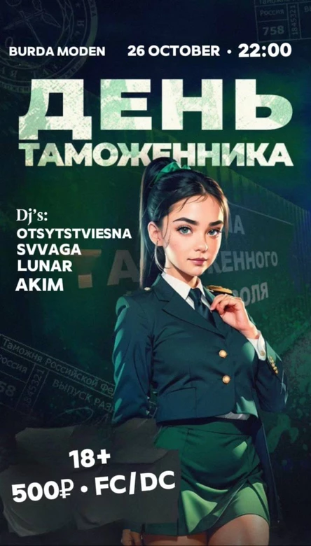 День таможенника