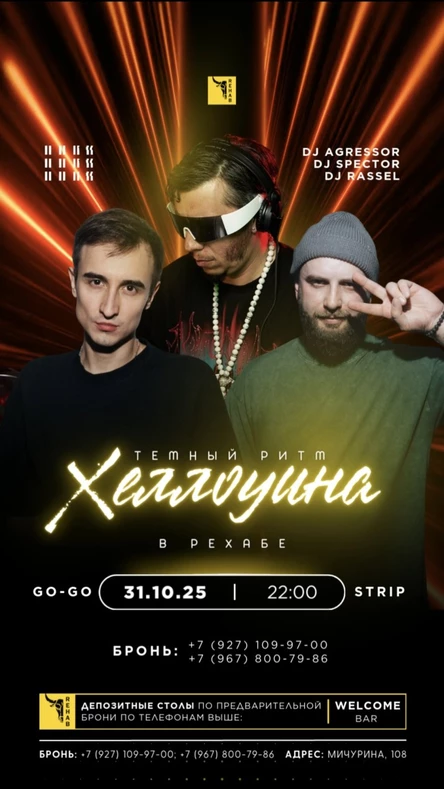 Темный ритм хеллоуина в рехабе