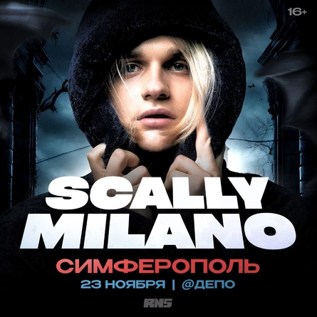 Scally Milano в Симферополе