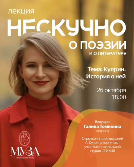 Нескучно о поэзии и литературе