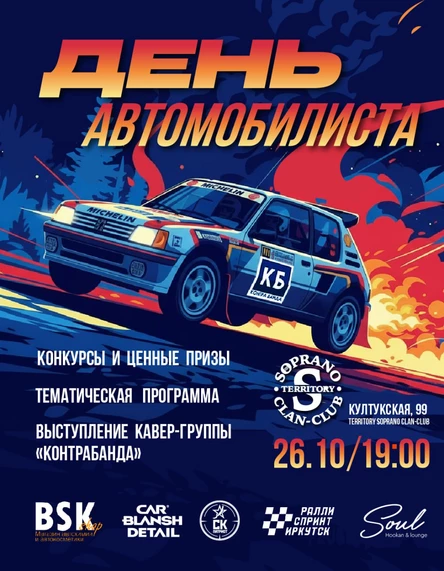 День Автомобилиста