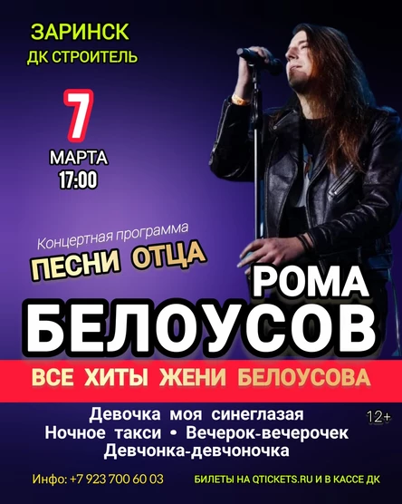Рома Белоусов - Девочка моя синеглазая