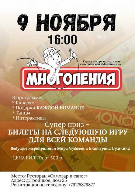 МНОГОПЕНИЯ 9 ноября