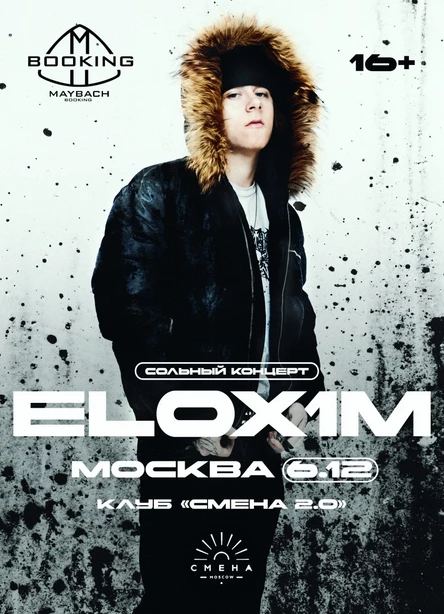 Elox1m | 6 Декабря | Москва