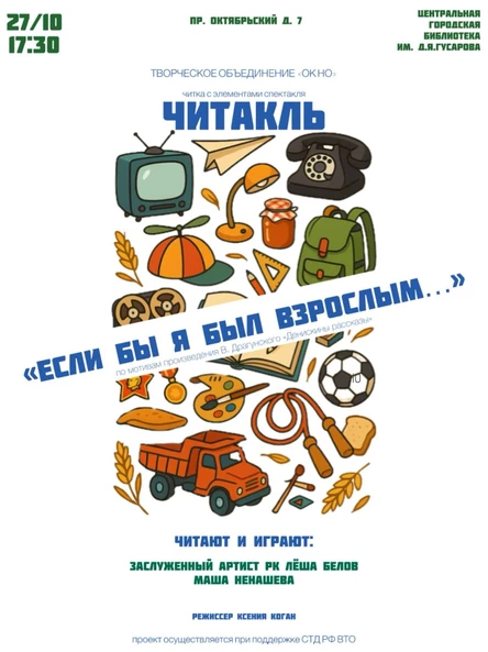 Если бы я был взрослым...