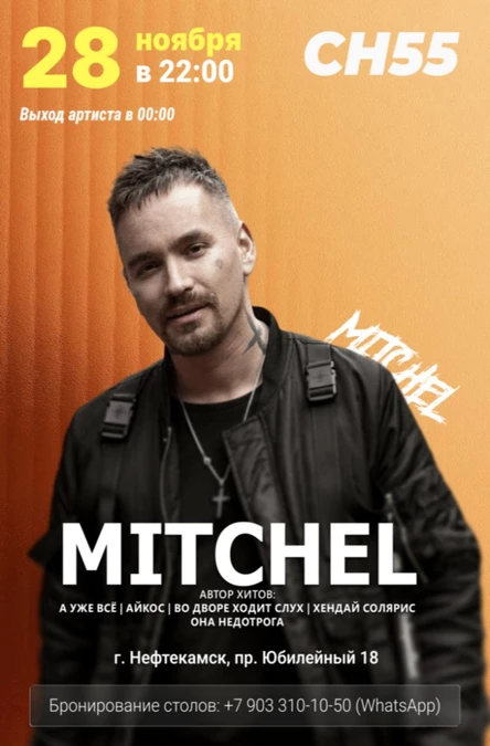 MITCHEL в Нефтекамске