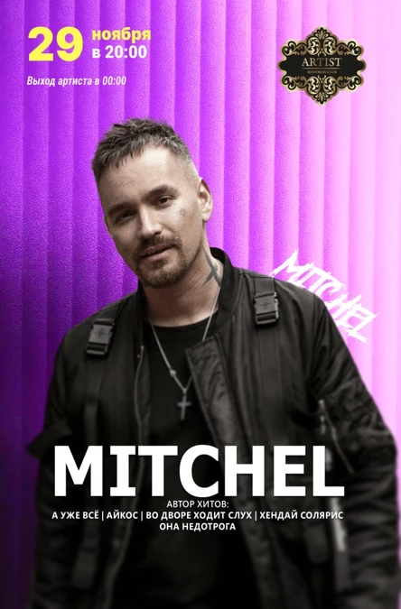 MITCHEL в Сарапуле