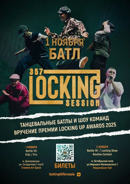 Батл 357 Locking Session 2025