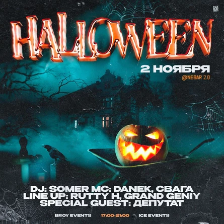 HALLOWEEN PARTY| ICE EVENTS & BROY EVENTS