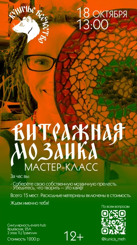 Витражная мозаика