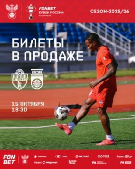 ФК "Енисей"- ФК "Уфа"