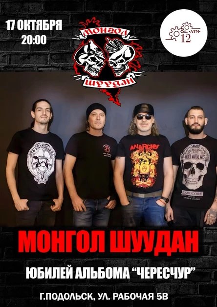 17.10 | Монгол Шуудан | 12 ATM