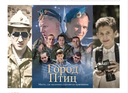 ГОРОД ПТИЦ