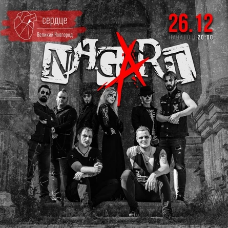 NAGART | 26 декабря | Великий Новгород