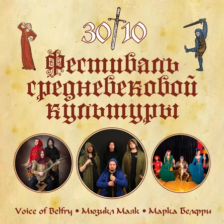 Фестиваль средневековой музыки