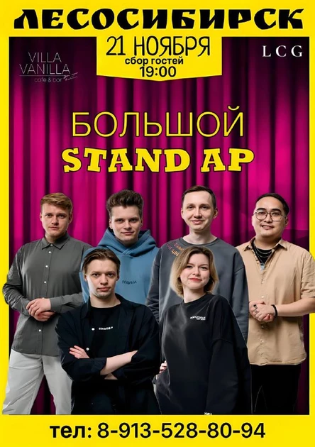 Stand Ap Лесосибирск!