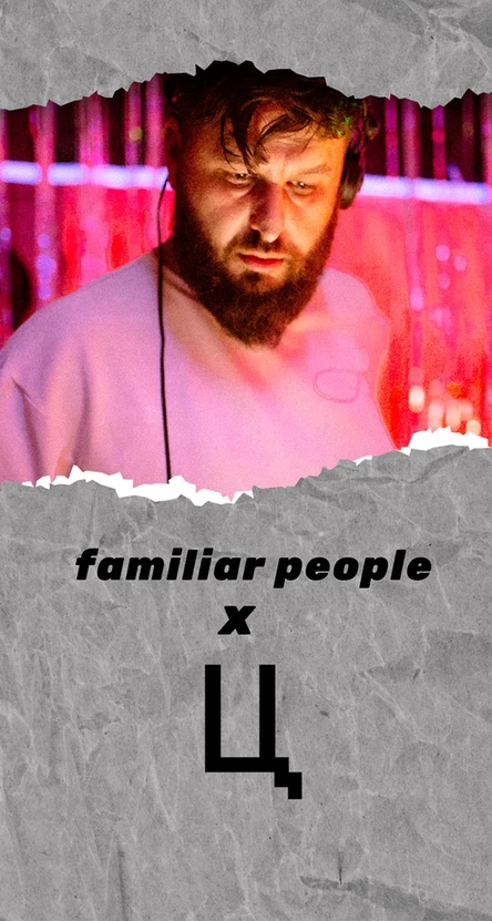 Familiar People x Freedman (Kaliningrad)