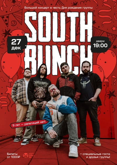 South Bunch - 9 лет группе!