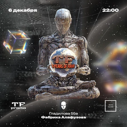 6 декабря - TF Promo 3 Years