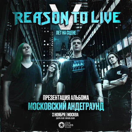 Reason to Live | 02.11.2025 | Москва
