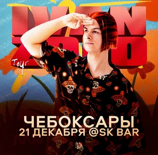 IVAN ZOLO | Большой сольный концерт в Чебоксарах