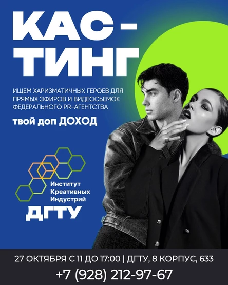 Кастинг 27 октября