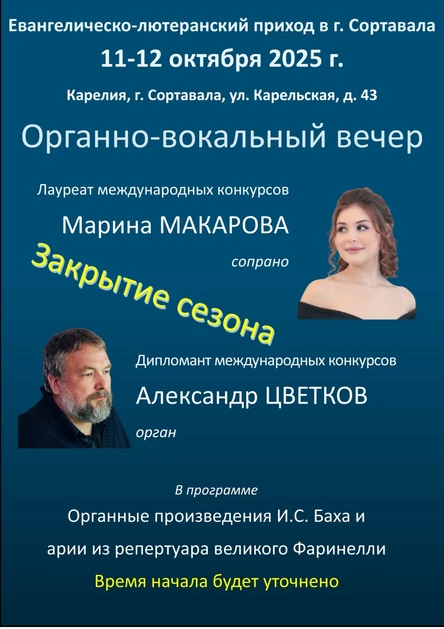 Органно-вокальный концерт при свечах!