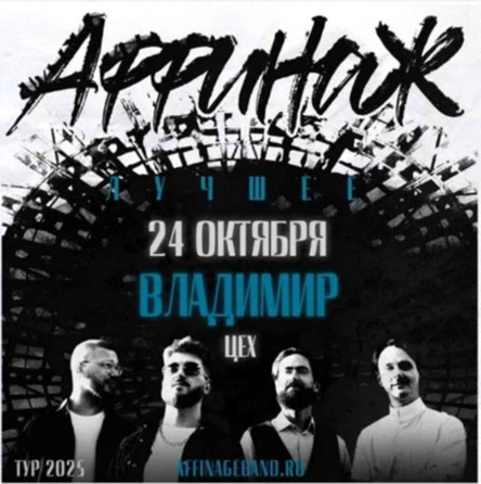 Аффинаж | 24 октября - Владимир | Цех