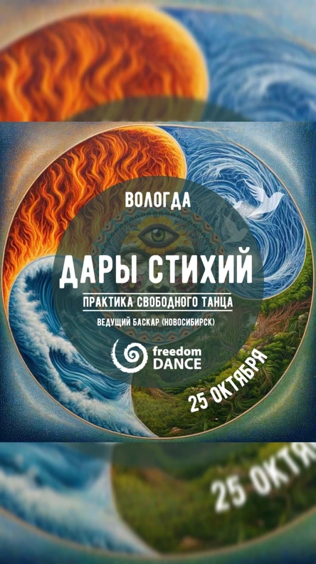 Практика Дары Стихий