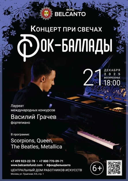 «Концерт при свечах. Рок-баллады»