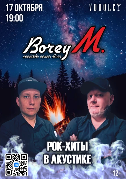 Borey M. - Рок-хиты в акустике