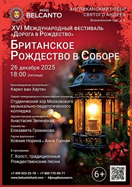 «Британское Рождество в Соборе»