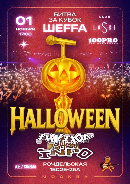 1.11 HIP-HOP INFO SHOW / Laski