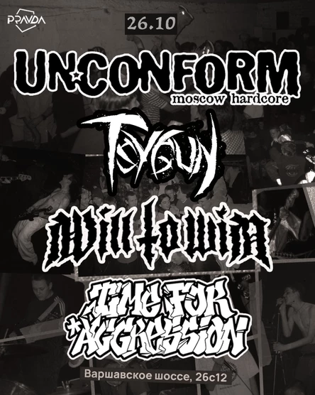 UNCONFORM (презентация альбома)