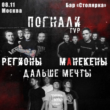 Погнали_фест. Москва 08.11