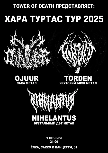 Ojuur и Torden в Добрянке