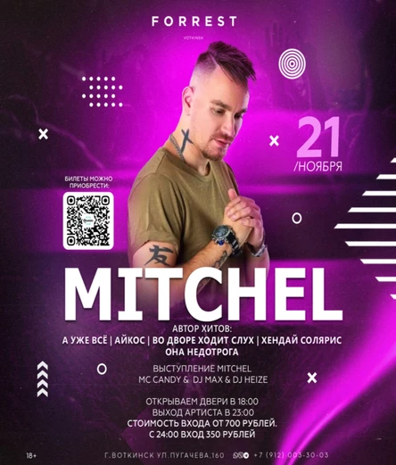 MITCHEL в Воткинске