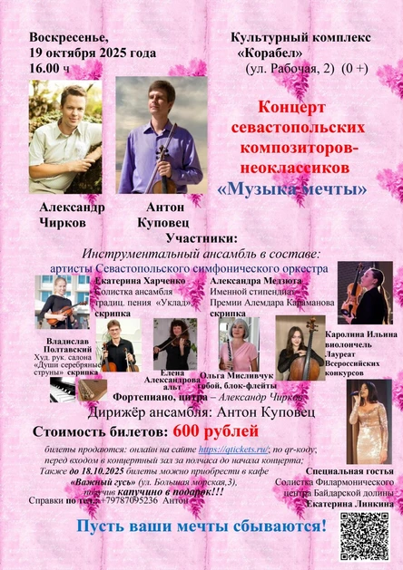 Концерт "Музыка мечты"