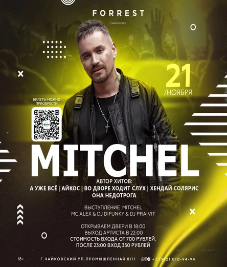MITCHEL в Чайковском