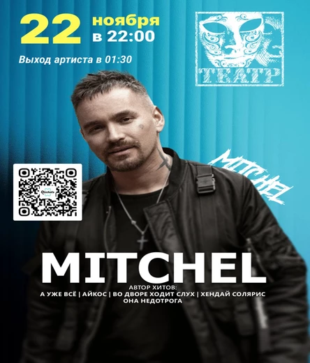 MITCHEL в Глазове