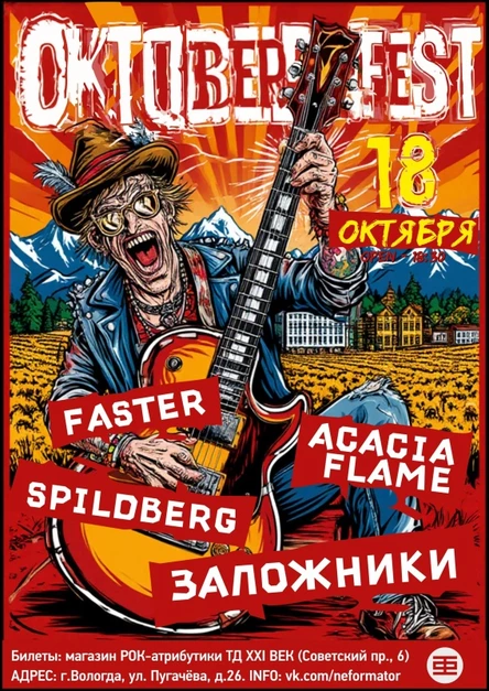OKTOBERFEST