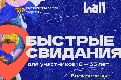 Быстрые свидания в Hall bar