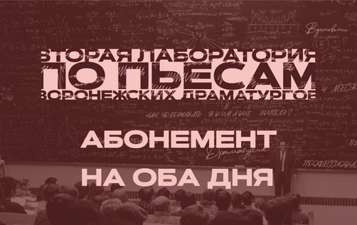 Драмкружок. Эскизы: АБОНЕМЕНТ НА ОБА ДНЯ (6 эскизов)
