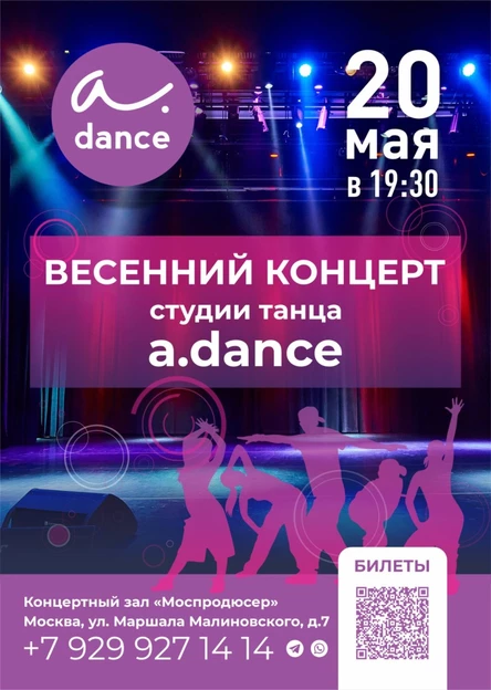 новогодний концерт студии танца a.dance