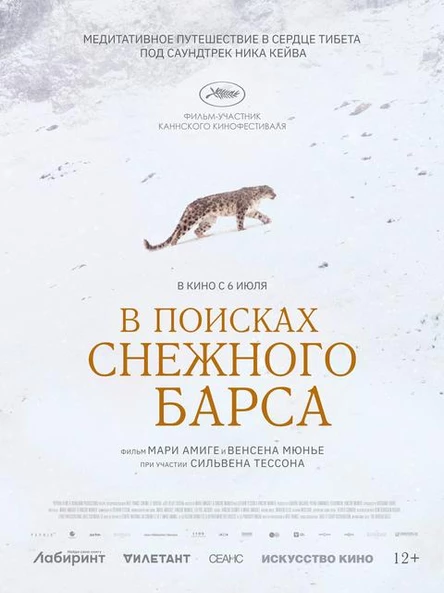 В поисках снежного барса, SUB