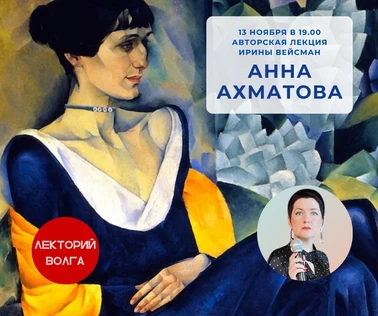АННА АХМАТОВА. Лекция филолога