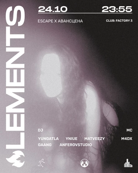 ESCAPE PARTY x АВАНСЦЕНА | ELEMENTS