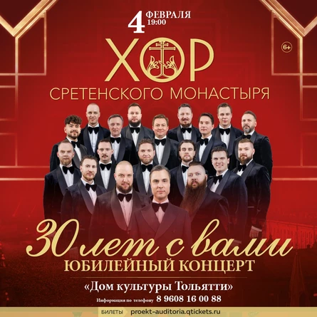 ХОР СРЕТЕНСКОГО МОНАСТЫРЯ