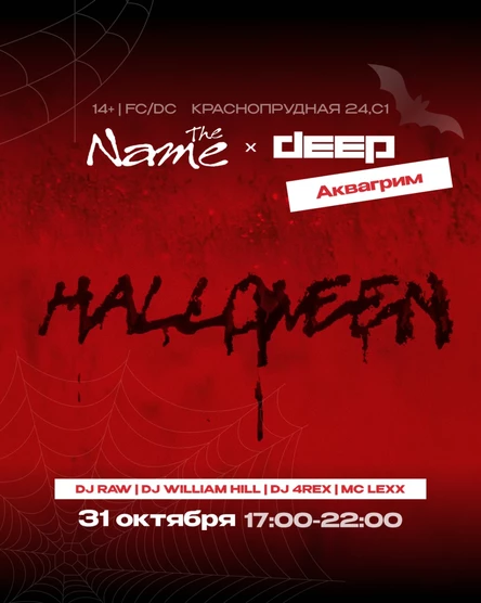 HALLOWEEN/The name party